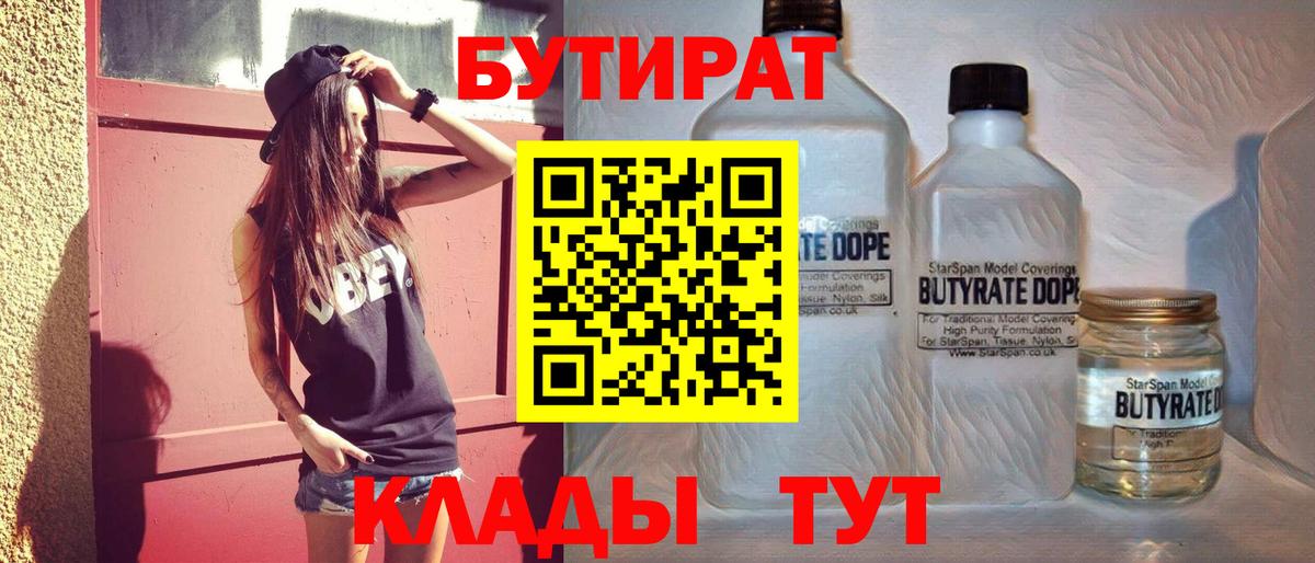 БУТИРАТ жидкий экстази  Вход с VPN  БУТИРАТ  Краснотурьинск 