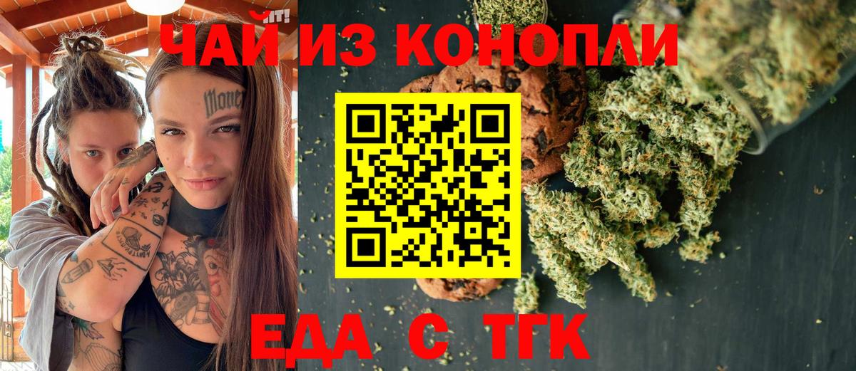 Еда ТГК марихуана Краснотурьинск