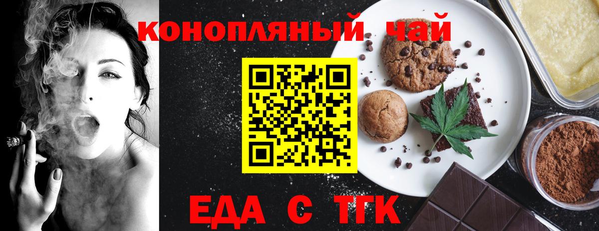 Краснотурьинск  Печенье с ТГК марихуана  Вход с VPN 