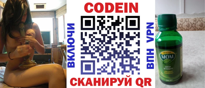 Кодеиновый сироп Lean Purple Drank  где можно купить   Краснотурьинск 