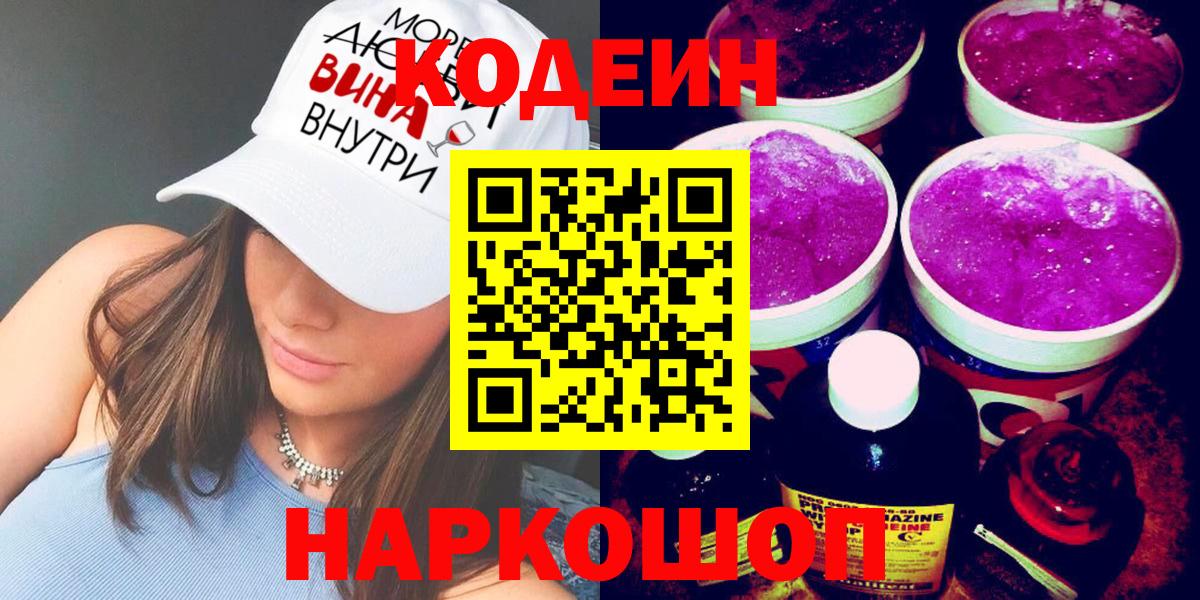 Codein Purple Drank Краснотурьинск