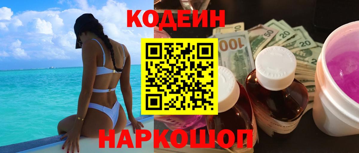 Кодеиновый сироп Lean напиток Lean (лин)  Вход с VPN  Краснотурьинск 