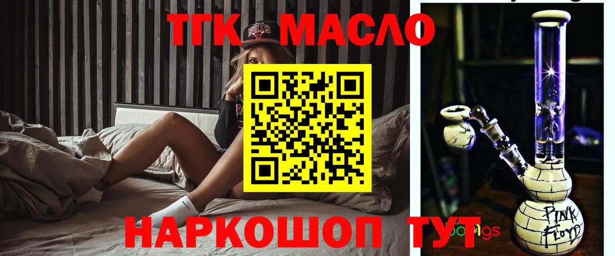 Дистиллят ТГК THC oil Краснотурьинск